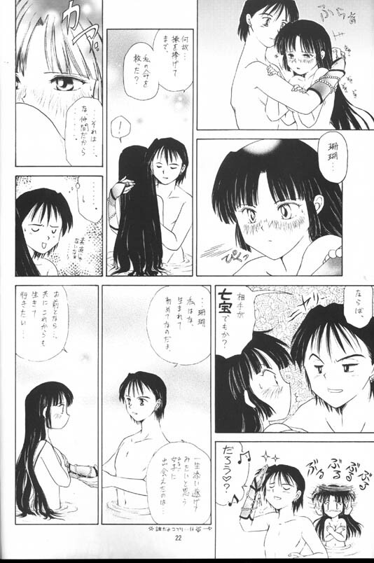 [Kaminobe (Kaminobe Kanon)]Sengoku Renbo Emaki 2 (Inuyasha) page 20 full