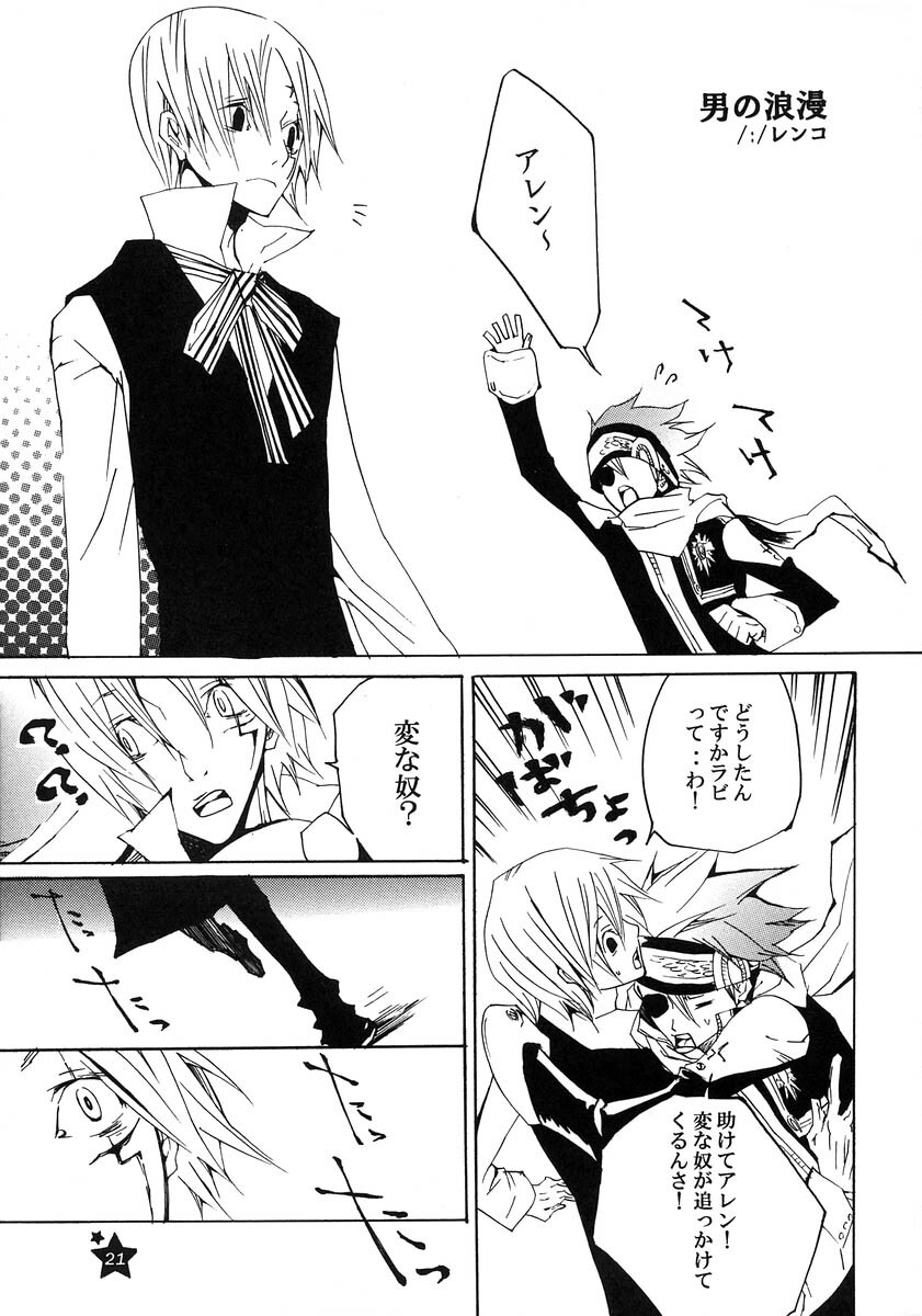 [Ibaramichi] TRICK STAR (d.gray-man) page 20 full