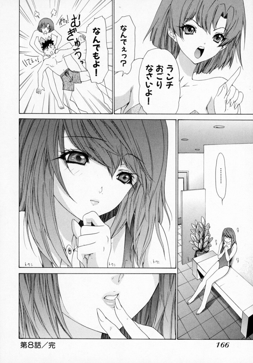 [Kahoru Yunagi] Kininaru Roommate Vol.1 page 174 full