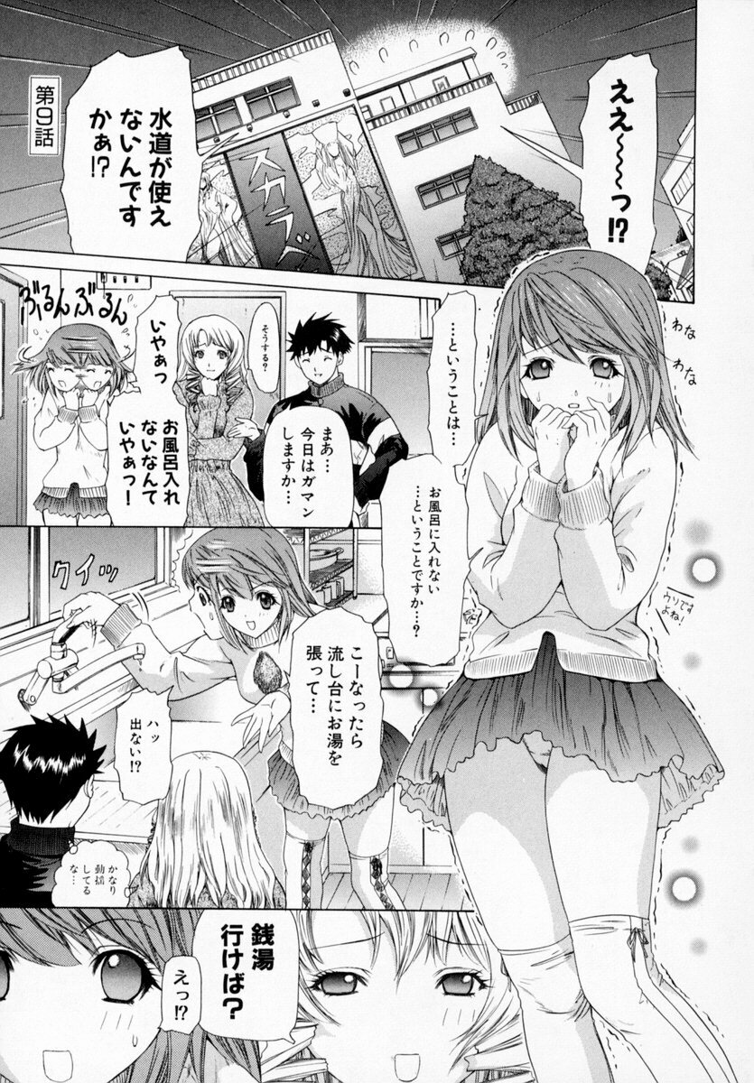 [Kahoru Yunagi] Kininaru Roommate Vol.1 page 175 full