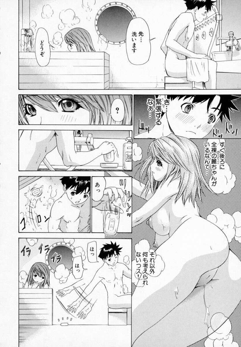 [Kahoru Yunagi] Kininaru Roommate Vol.1 page 182 full