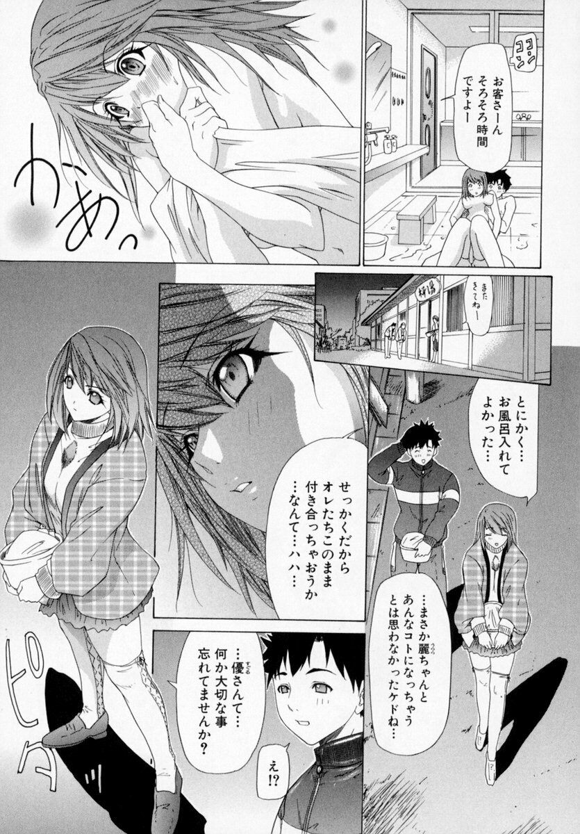 [Kahoru Yunagi] Kininaru Roommate Vol.1 page 193 full