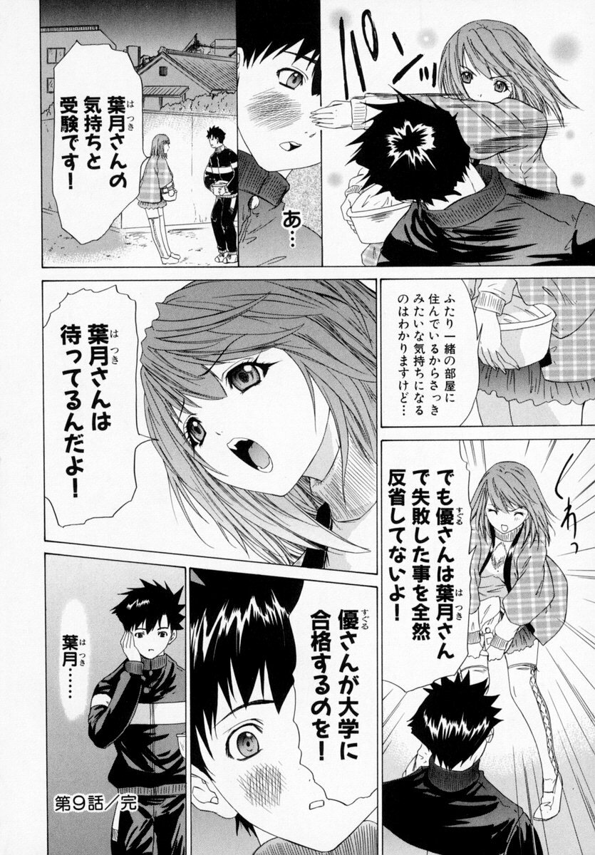 [Kahoru Yunagi] Kininaru Roommate Vol.1 page 194 full