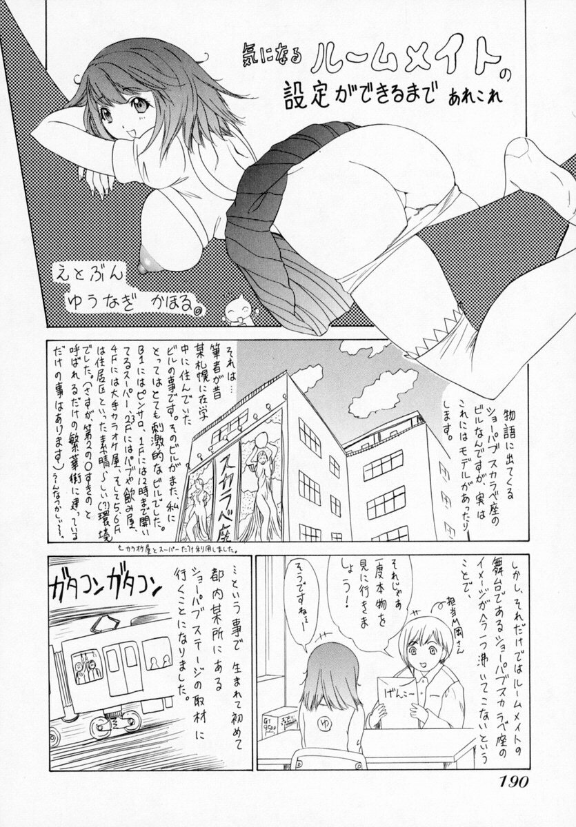 [Kahoru Yunagi] Kininaru Roommate Vol.1 page 198 full