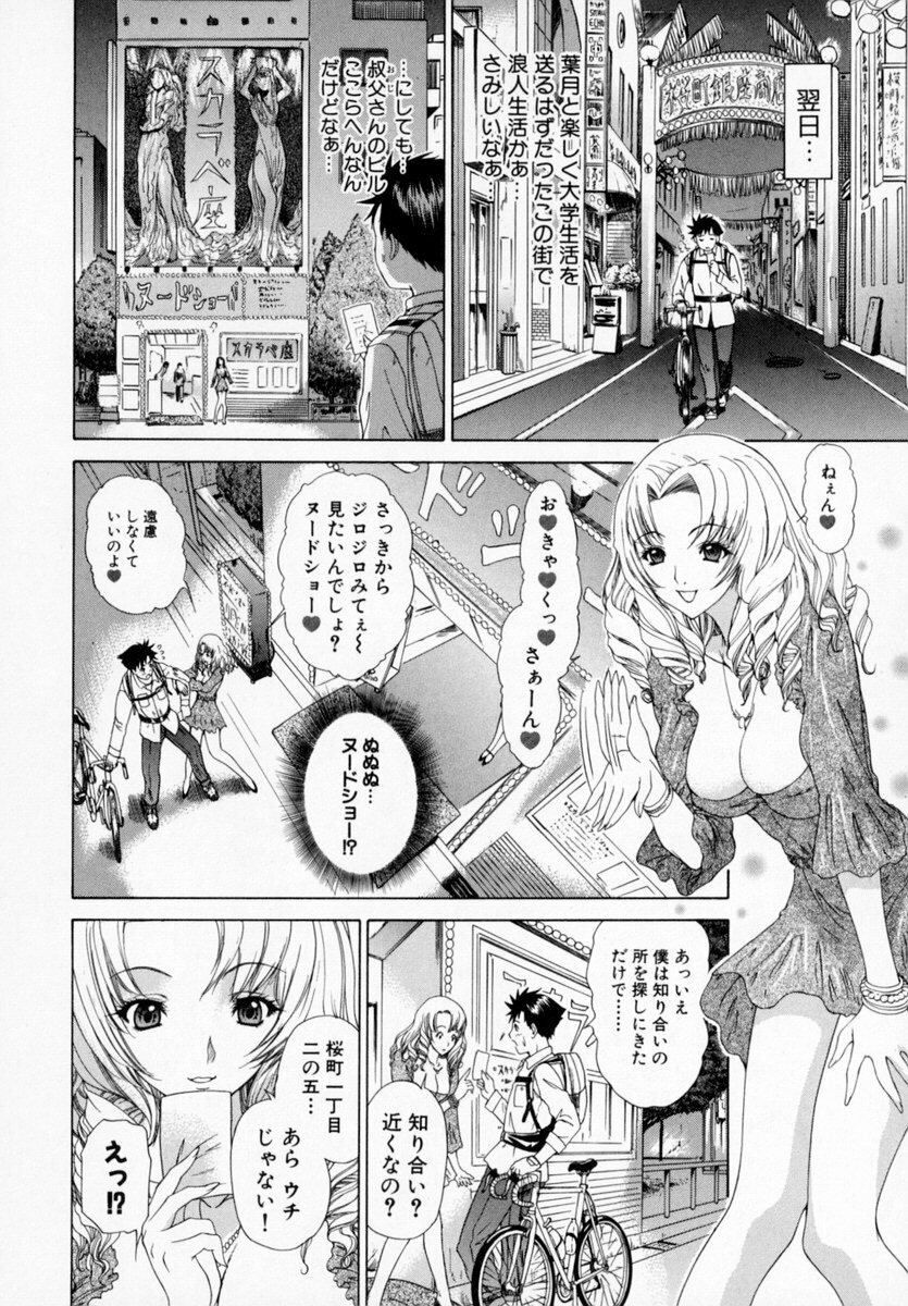 [Kahoru Yunagi] Kininaru Roommate Vol.1 page 22 full