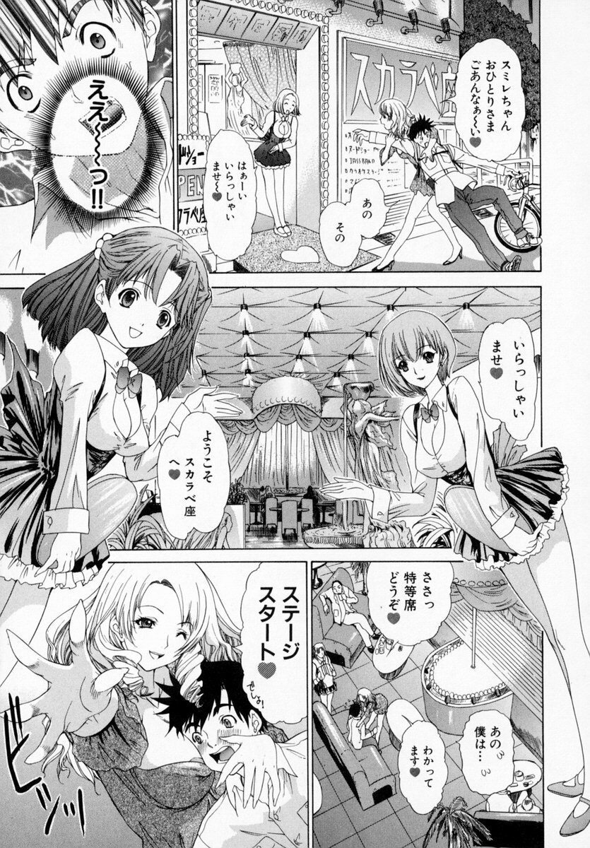 [Kahoru Yunagi] Kininaru Roommate Vol.1 page 23 full