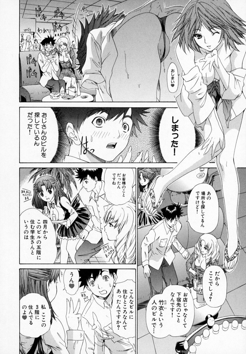 [Kahoru Yunagi] Kininaru Roommate Vol.1 page 26 full