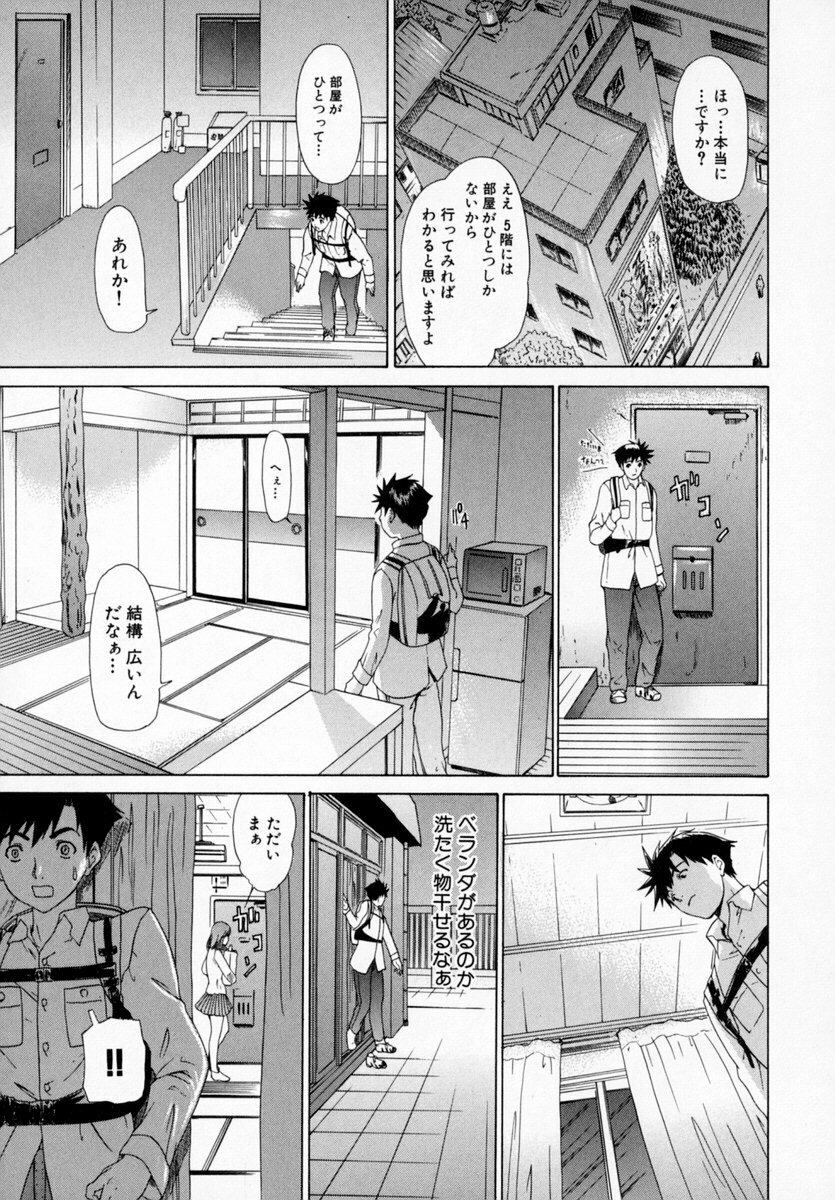 [Kahoru Yunagi] Kininaru Roommate Vol.1 page 27 full