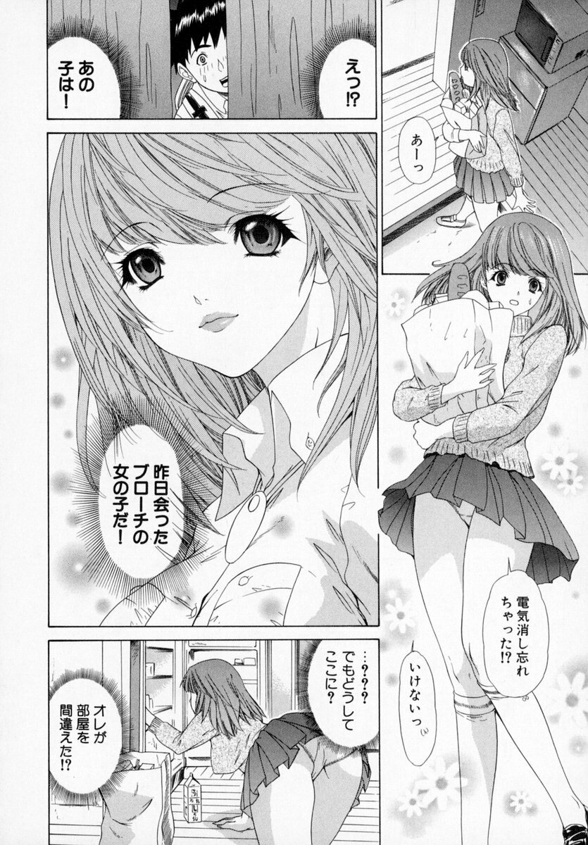 [Kahoru Yunagi] Kininaru Roommate Vol.1 page 28 full