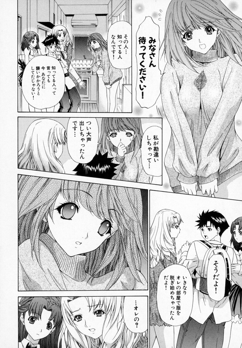 [Kahoru Yunagi] Kininaru Roommate Vol.1 page 40 full