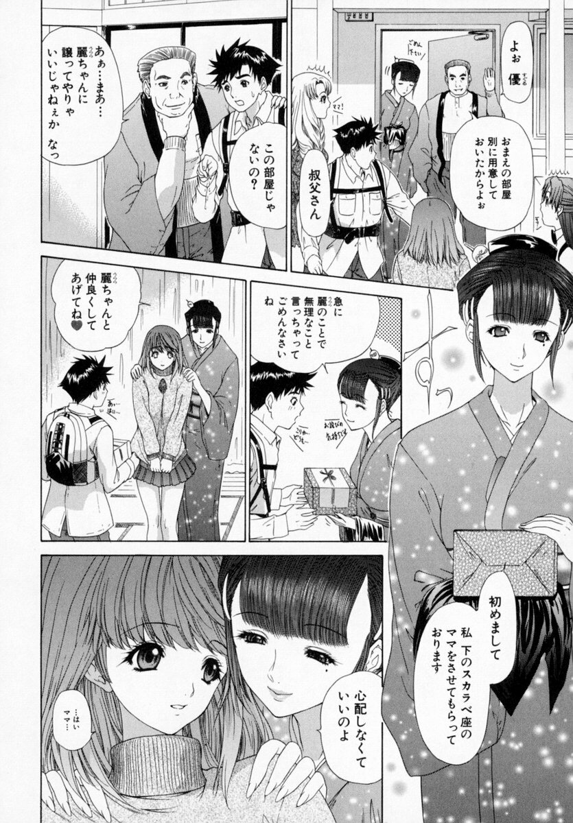 [Kahoru Yunagi] Kininaru Roommate Vol.1 page 42 full