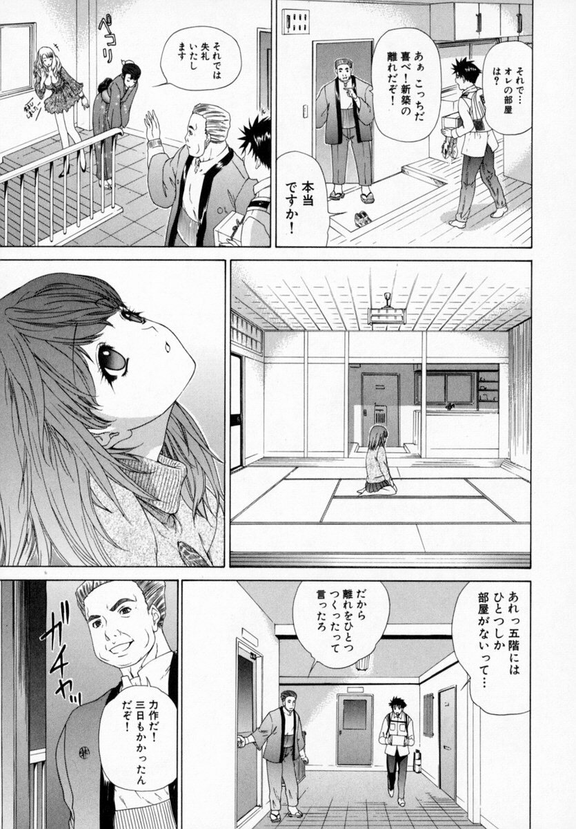 [Kahoru Yunagi] Kininaru Roommate Vol.1 page 43 full