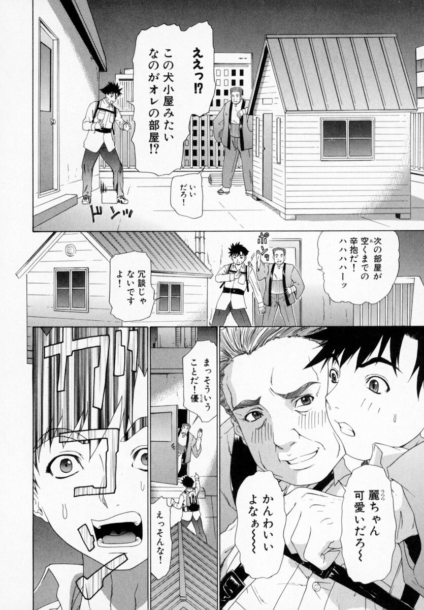 [Kahoru Yunagi] Kininaru Roommate Vol.1 page 44 full