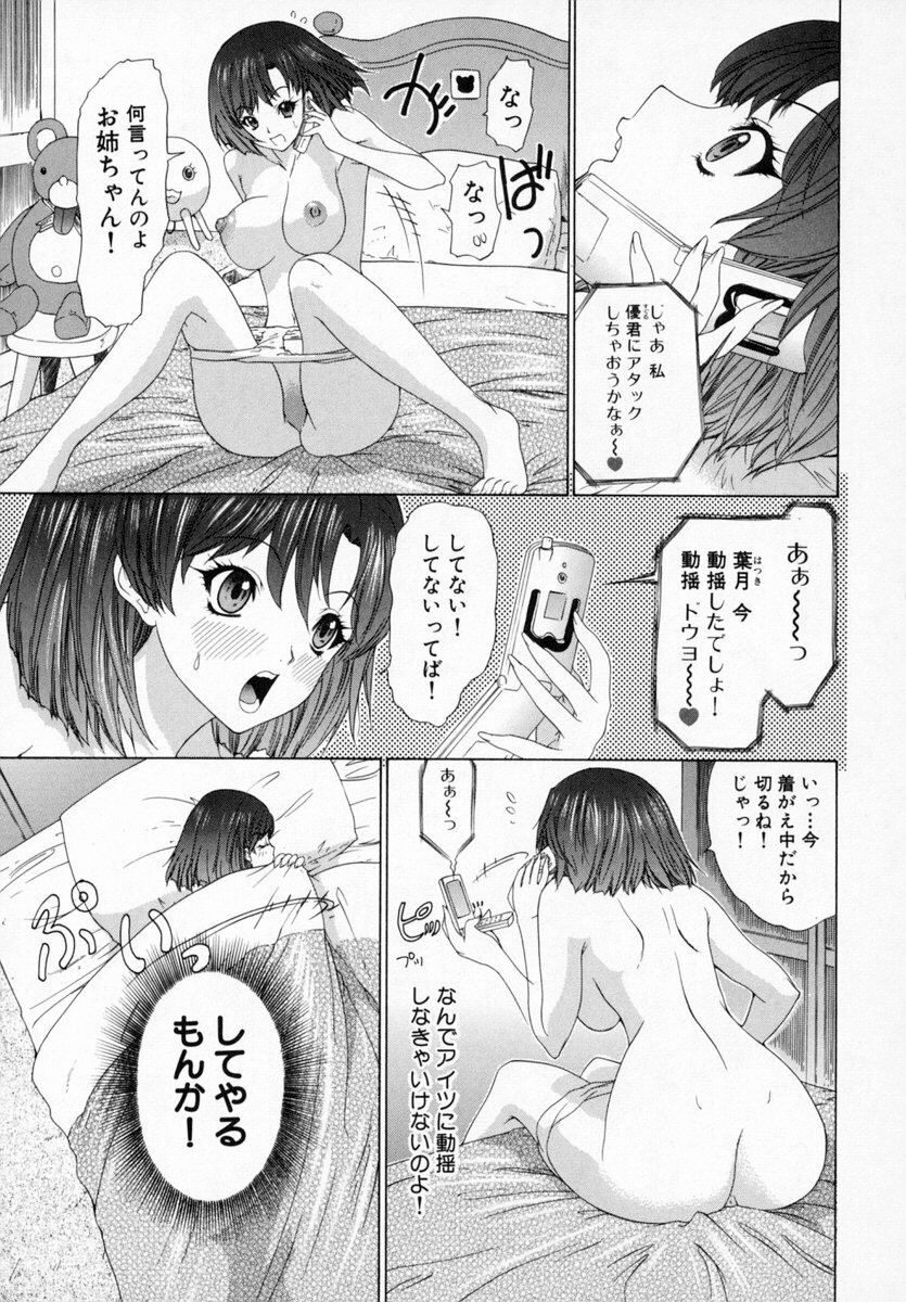 [Kahoru Yunagi] Kininaru Roommate Vol.1 page 47 full