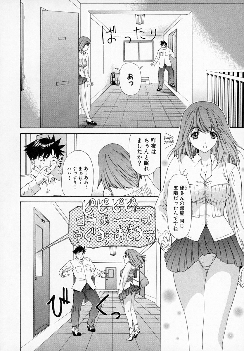 [Kahoru Yunagi] Kininaru Roommate Vol.1 page 52 full