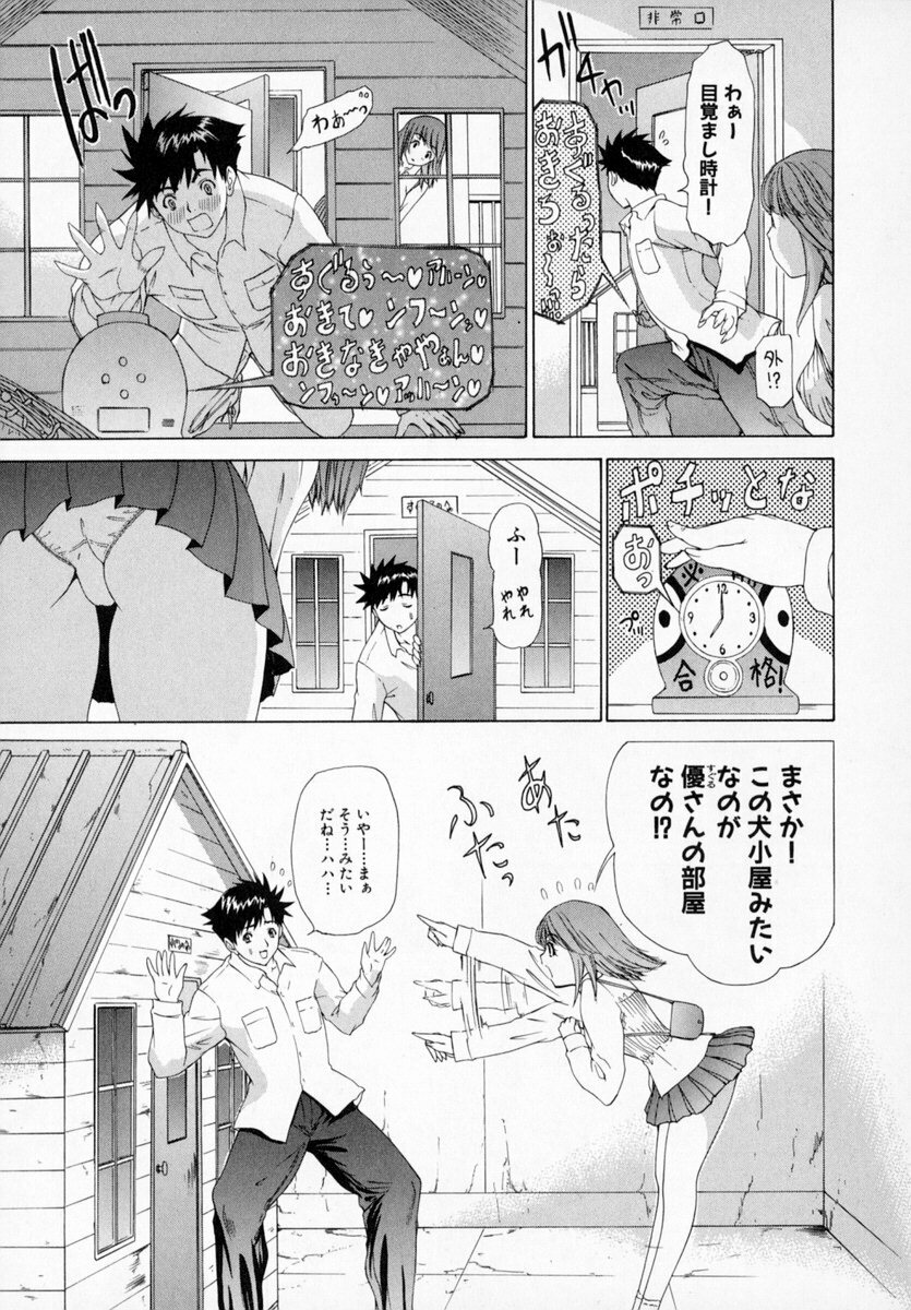 [Kahoru Yunagi] Kininaru Roommate Vol.1 page 53 full