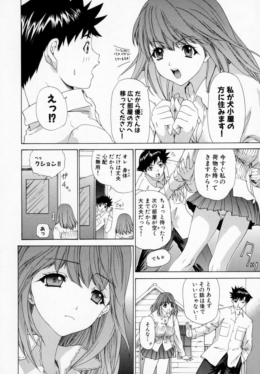 [Kahoru Yunagi] Kininaru Roommate Vol.1 page 54 full