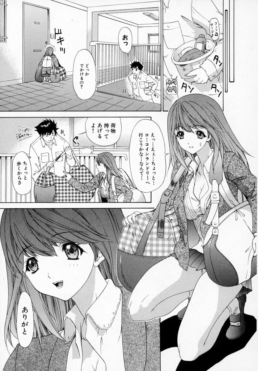 [Kahoru Yunagi] Kininaru Roommate Vol.1 page 55 full