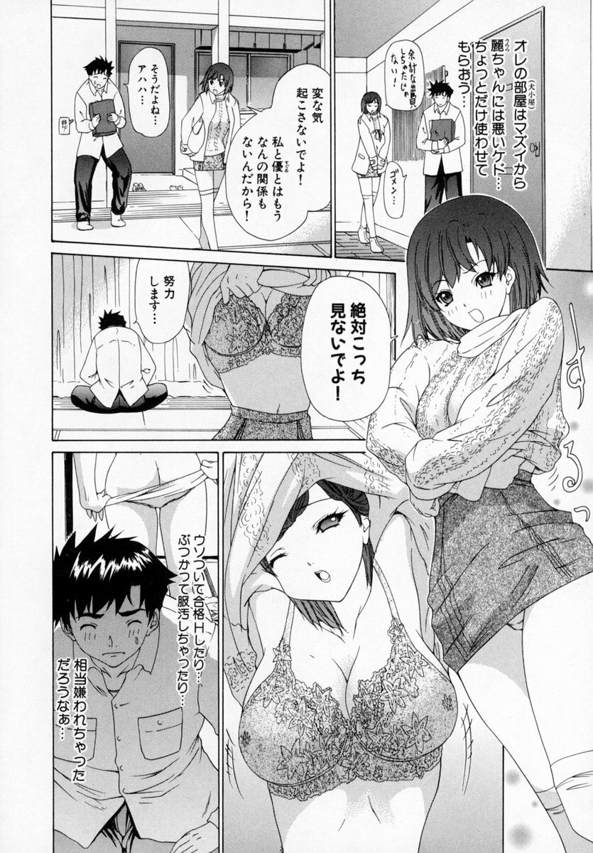 [Kahoru Yunagi] Kininaru Roommate Vol.1 page 58 full