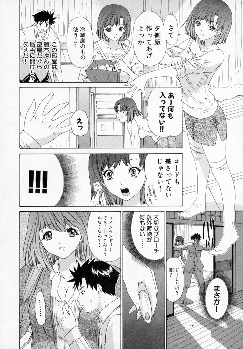 [Kahoru Yunagi] Kininaru Roommate Vol.1 page 64 full