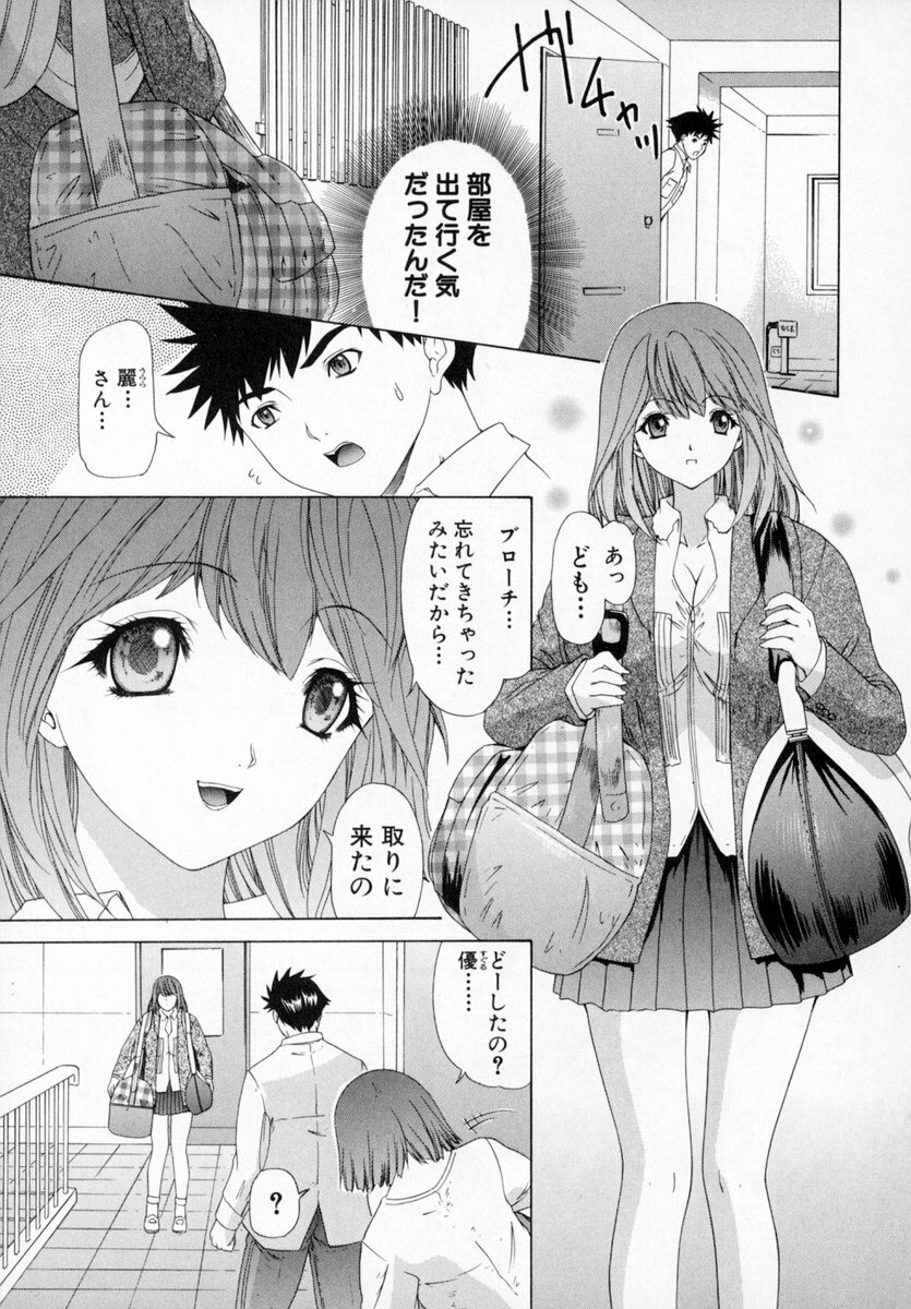 [Kahoru Yunagi] Kininaru Roommate Vol.1 page 65 full