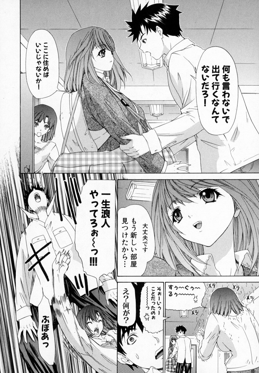 [Kahoru Yunagi] Kininaru Roommate Vol.1 page 66 full