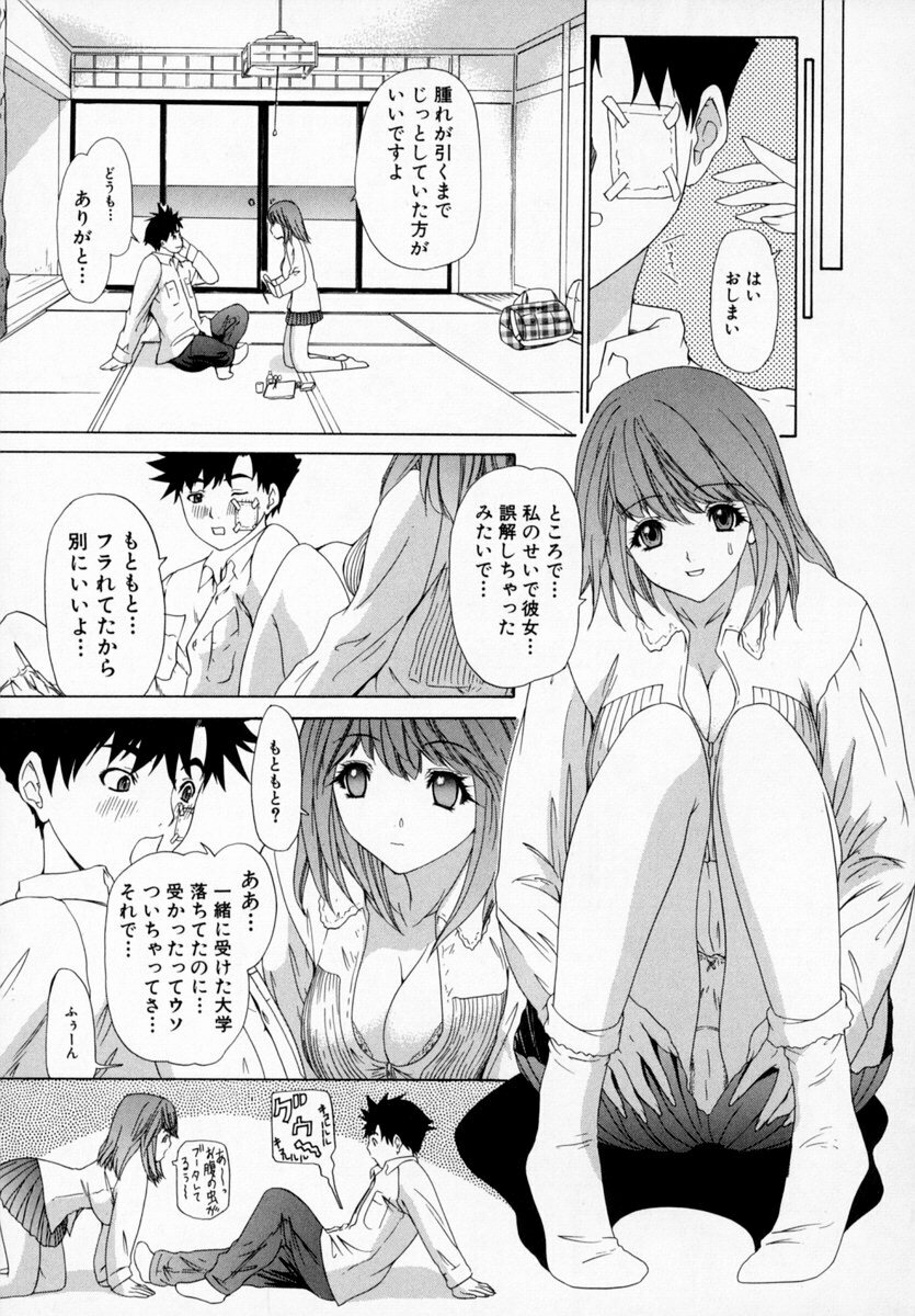 [Kahoru Yunagi] Kininaru Roommate Vol.1 page 67 full