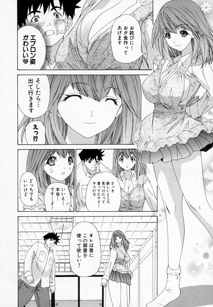 [Kahoru Yunagi] Kininaru Roommate Vol.1 page 68 full