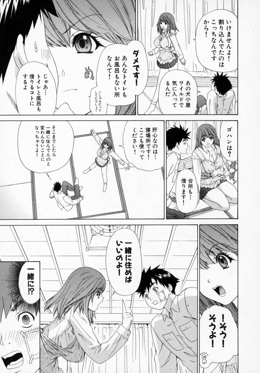 [Kahoru Yunagi] Kininaru Roommate Vol.1 page 69 full