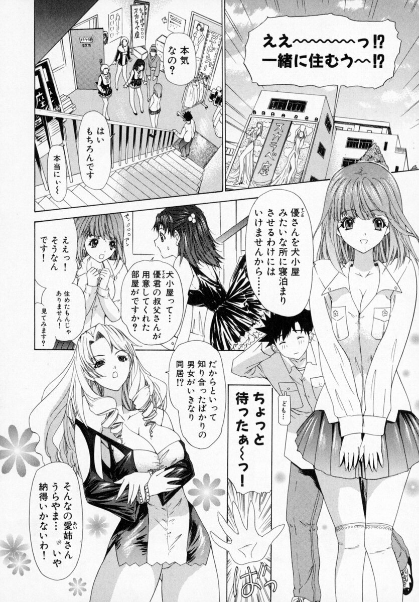 [Kahoru Yunagi] Kininaru Roommate Vol.1 page 72 full