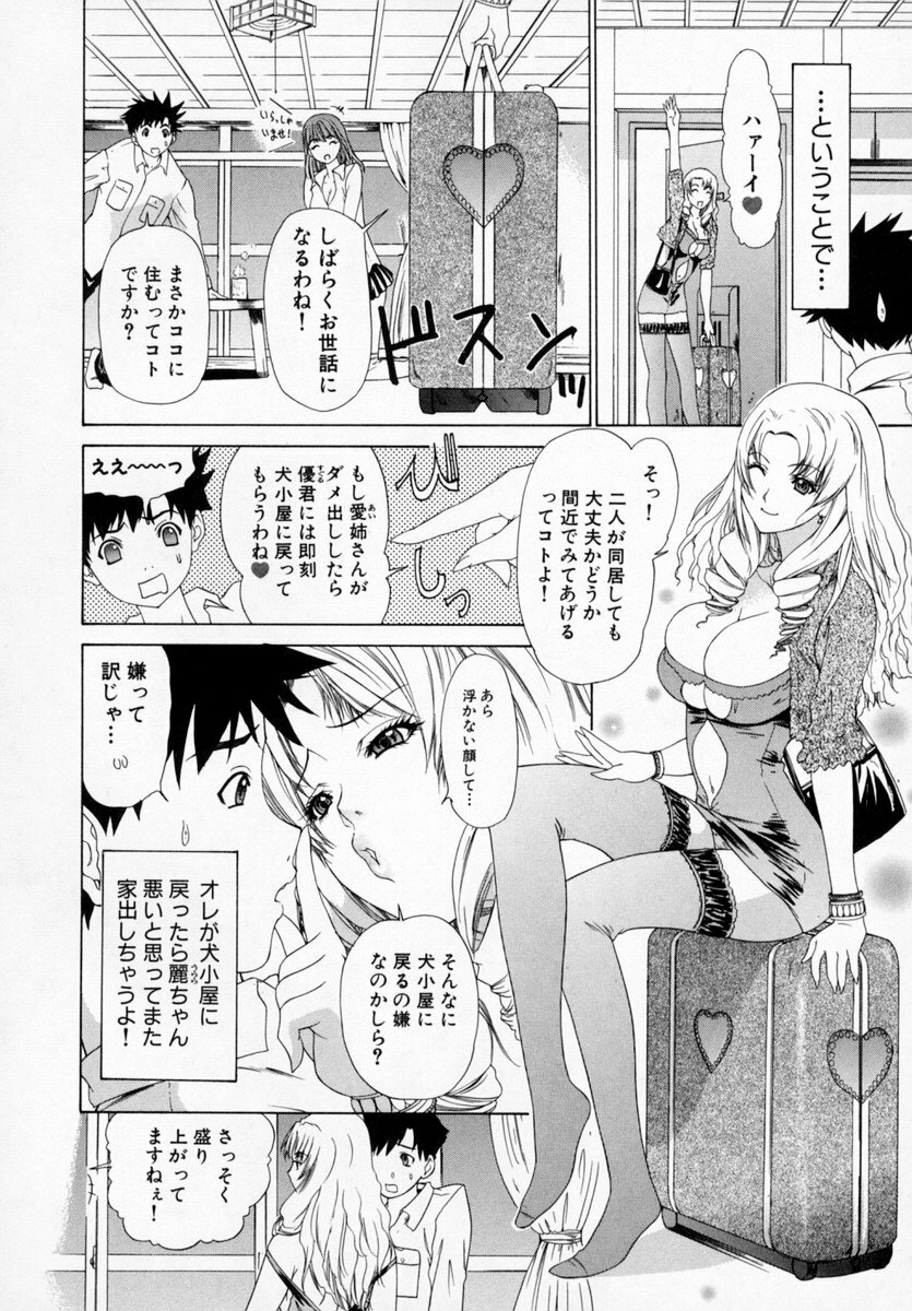 [Kahoru Yunagi] Kininaru Roommate Vol.1 page 74 full