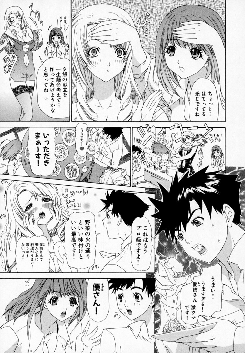 [Kahoru Yunagi] Kininaru Roommate Vol.1 page 77 full