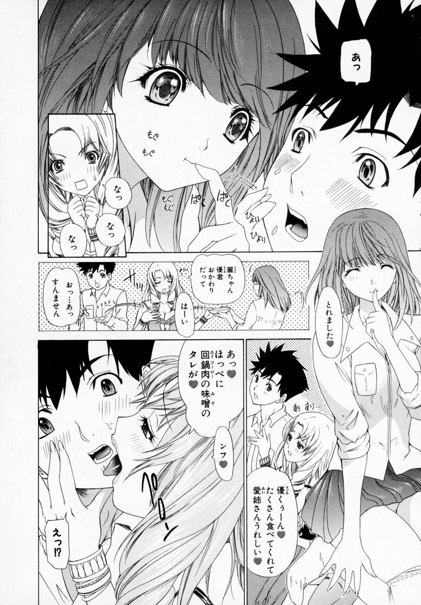 [Kahoru Yunagi] Kininaru Roommate Vol.1 page 78 full