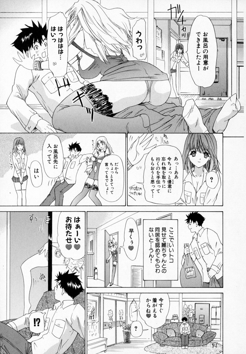 [Kahoru Yunagi] Kininaru Roommate Vol.1 page 83 full