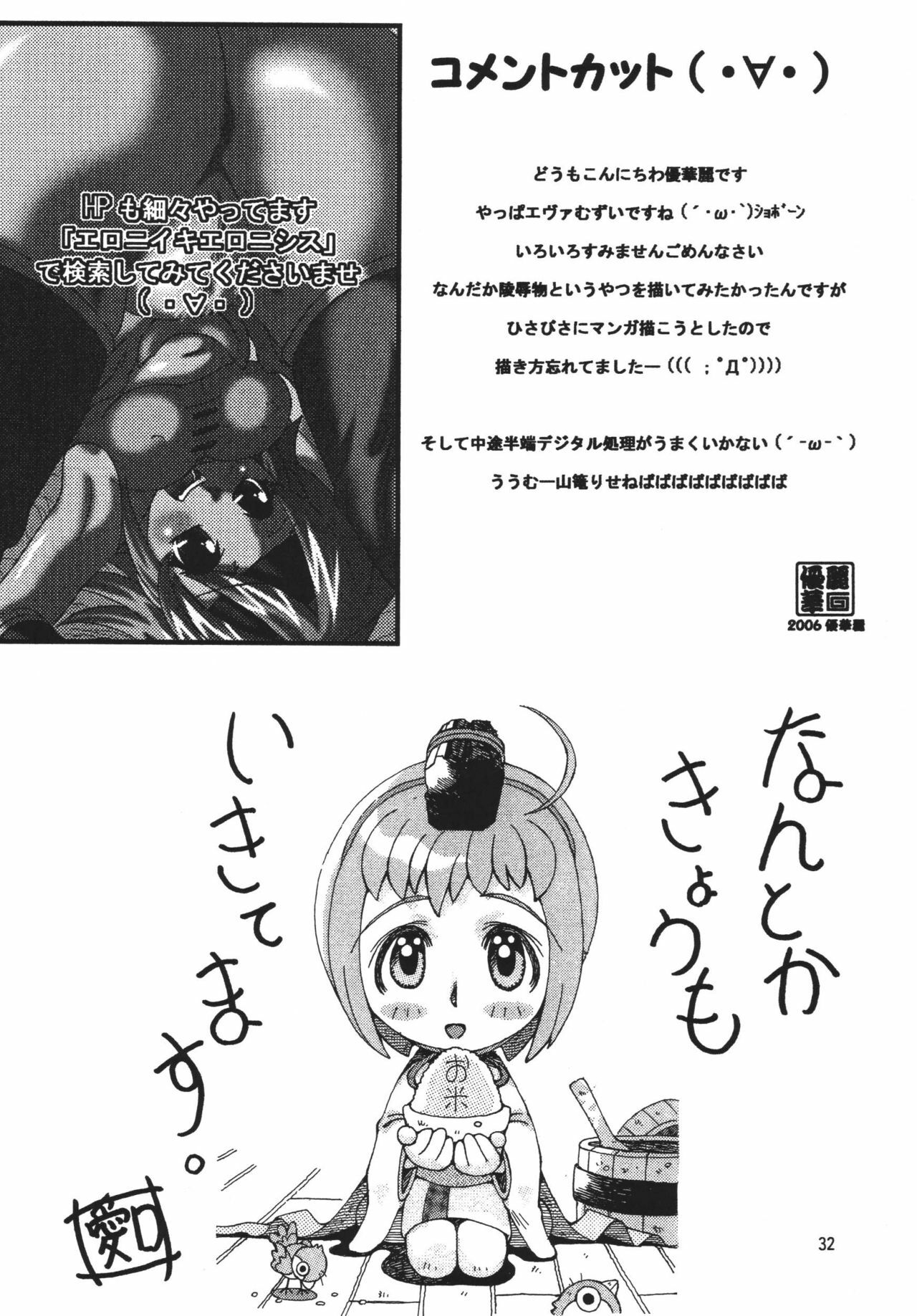 (C70) [EFFECTER (Various)] Hokangokko XX (Neon Genesis Evangelion) page 31 full