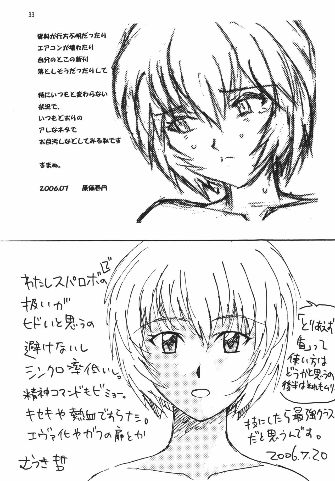 (C70) [EFFECTER (Various)] Hokangokko XX (Neon Genesis Evangelion) page 32 full