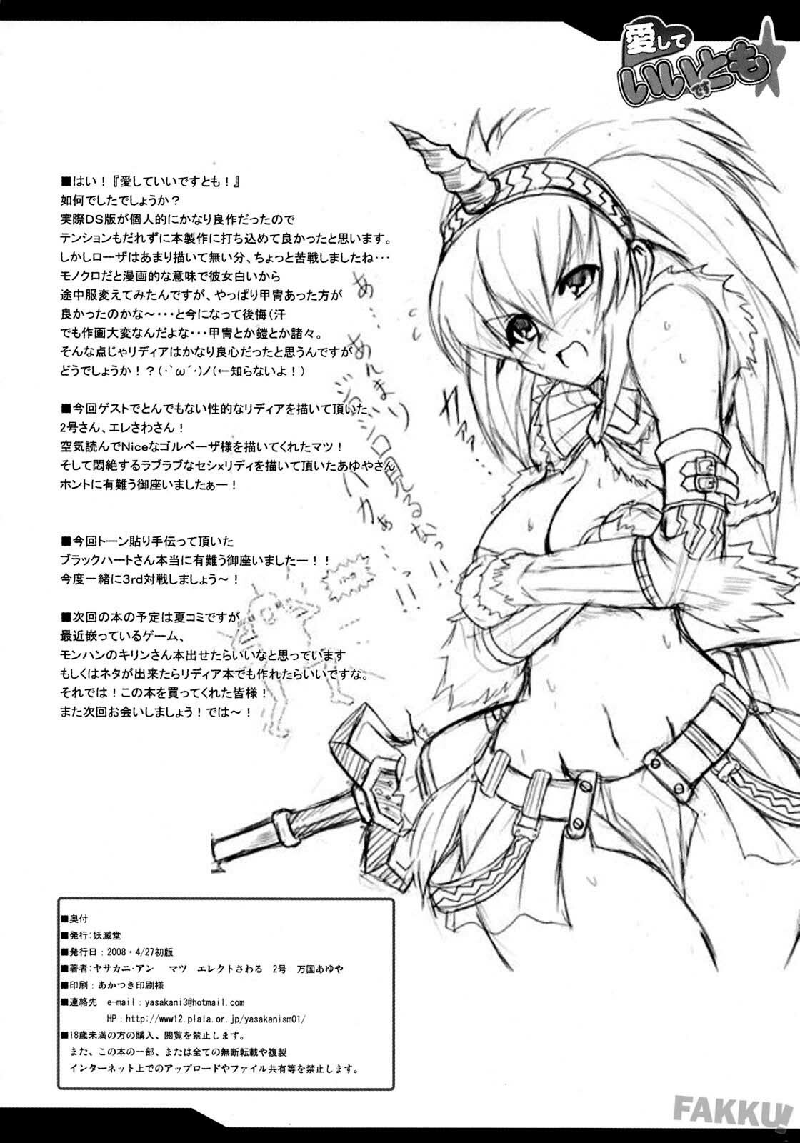 (COMIC1☆2) [YO-METDO (Yasakani An)] Aishite Ii Desu Tomo (Final Fantasy IV) [English] [FAKKU] page 38 full
