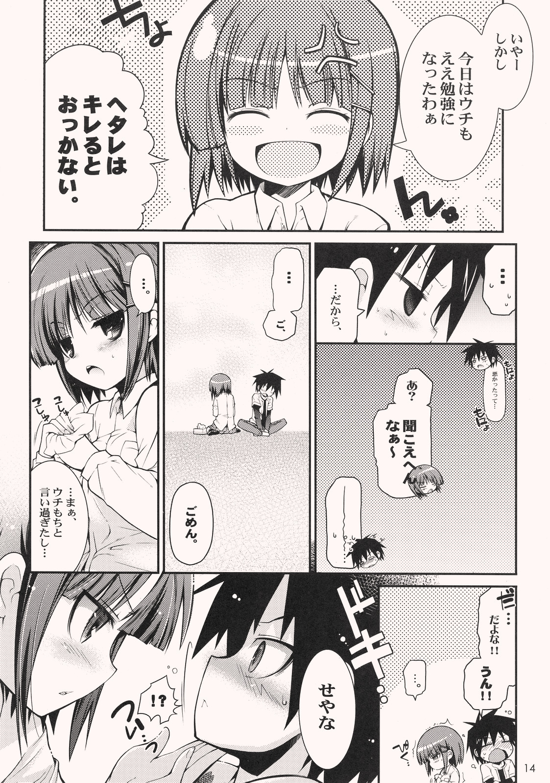 (Puniket 17) [TORANOKO (Tontoro)] Tonari no Trouble Minufuri (Hayate no Gotoku!) page 13 full