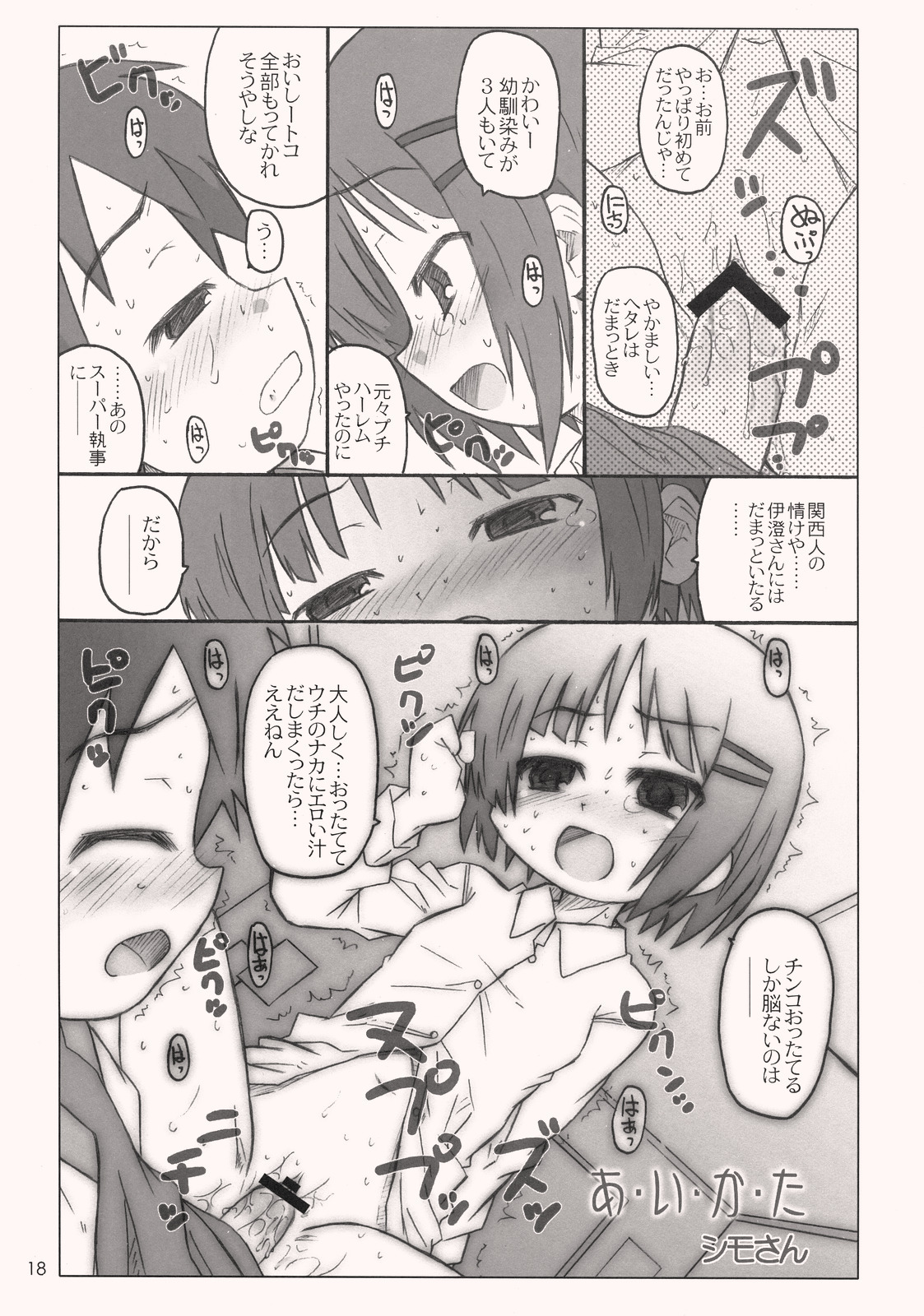 (Puniket 17) [TORANOKO (Tontoro)] Tonari no Trouble Minufuri (Hayate no Gotoku!) page 17 full