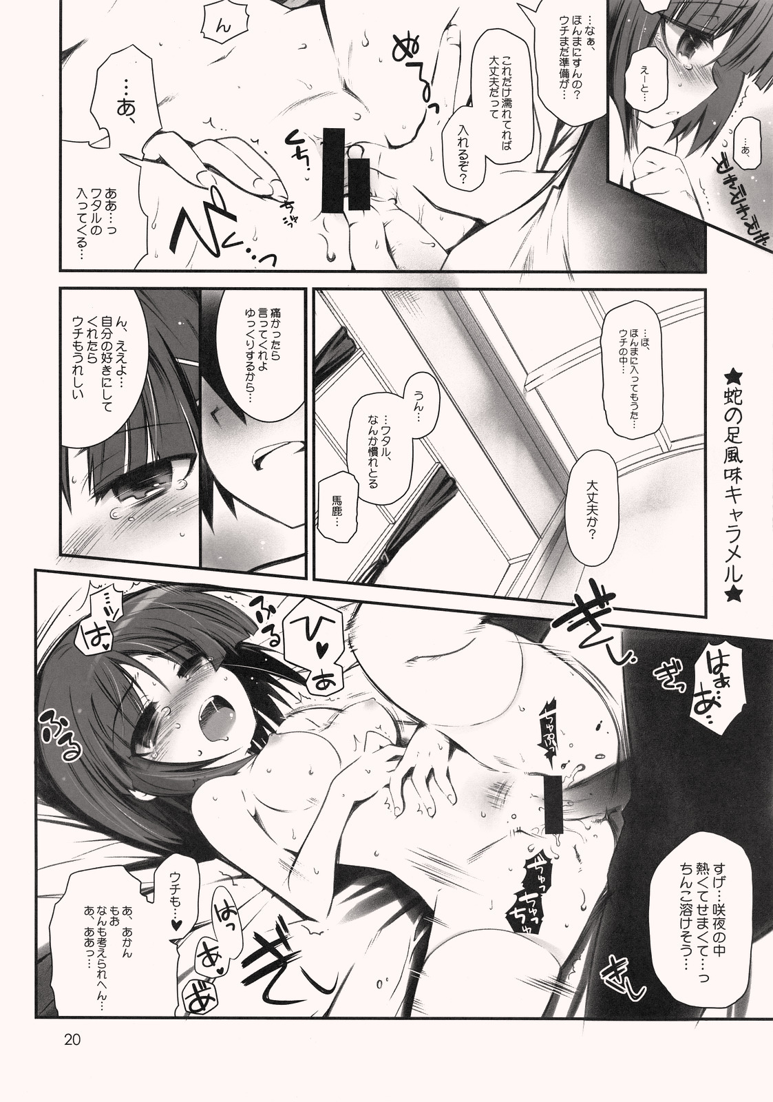 (Puniket 17) [TORANOKO (Tontoro)] Tonari no Trouble Minufuri (Hayate no Gotoku!) page 19 full