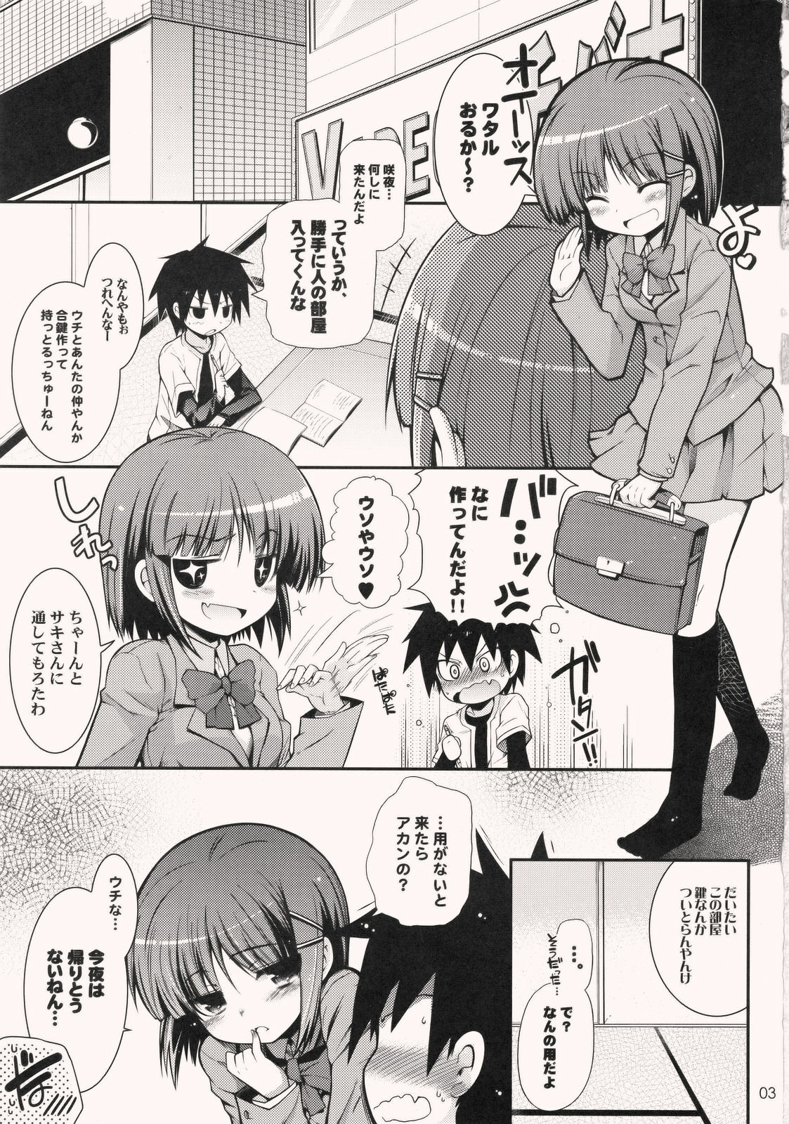 (Puniket 17) [TORANOKO (Tontoro)] Tonari no Trouble Minufuri (Hayate no Gotoku!) page 2 full