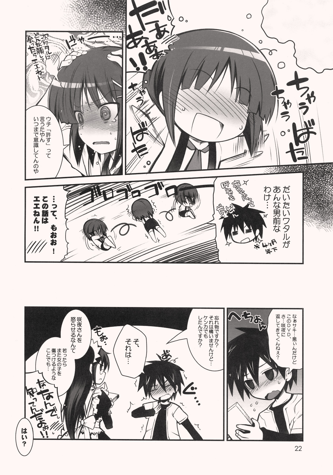 (Puniket 17) [TORANOKO (Tontoro)] Tonari no Trouble Minufuri (Hayate no Gotoku!) page 21 full