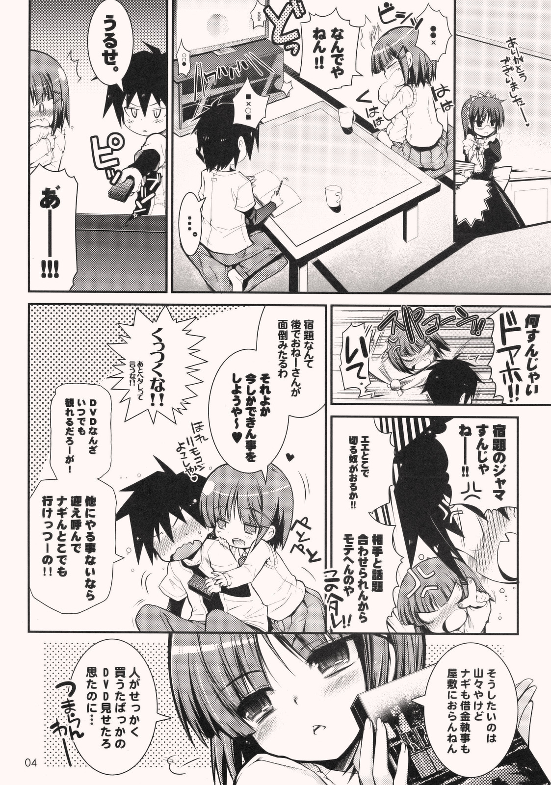 (Puniket 17) [TORANOKO (Tontoro)] Tonari no Trouble Minufuri (Hayate no Gotoku!) page 3 full