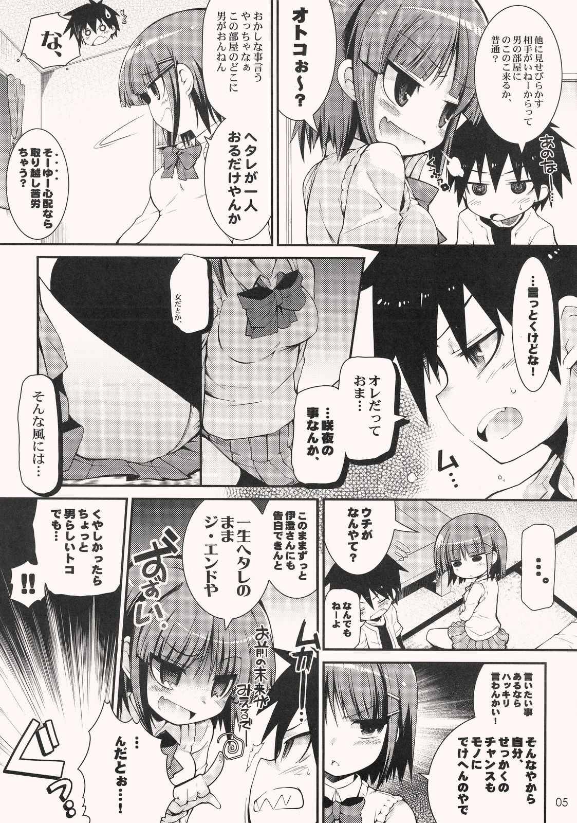 (Puniket 17) [TORANOKO (Tontoro)] Tonari no Trouble Minufuri (Hayate no Gotoku!) page 4 full