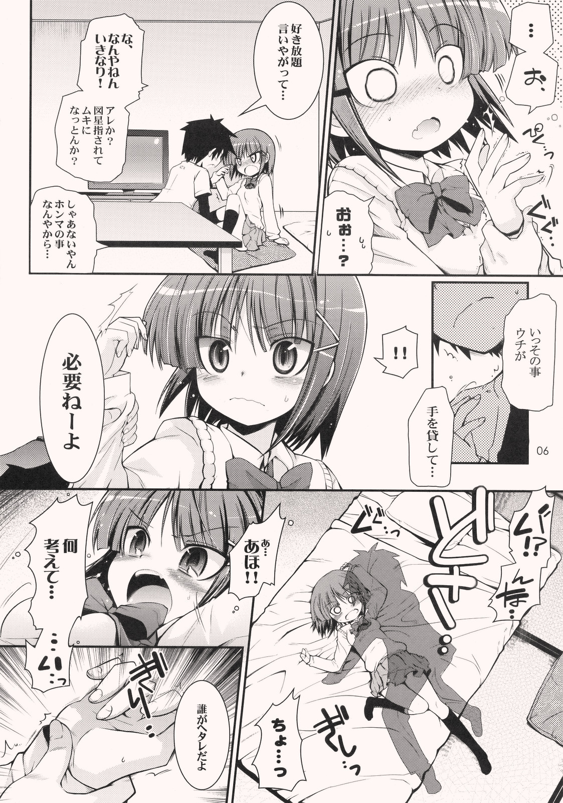 (Puniket 17) [TORANOKO (Tontoro)] Tonari no Trouble Minufuri (Hayate no Gotoku!) page 5 full