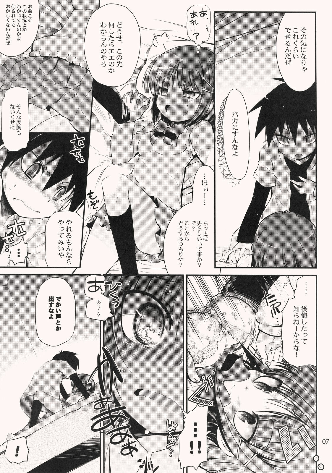 (Puniket 17) [TORANOKO (Tontoro)] Tonari no Trouble Minufuri (Hayate no Gotoku!) page 6 full