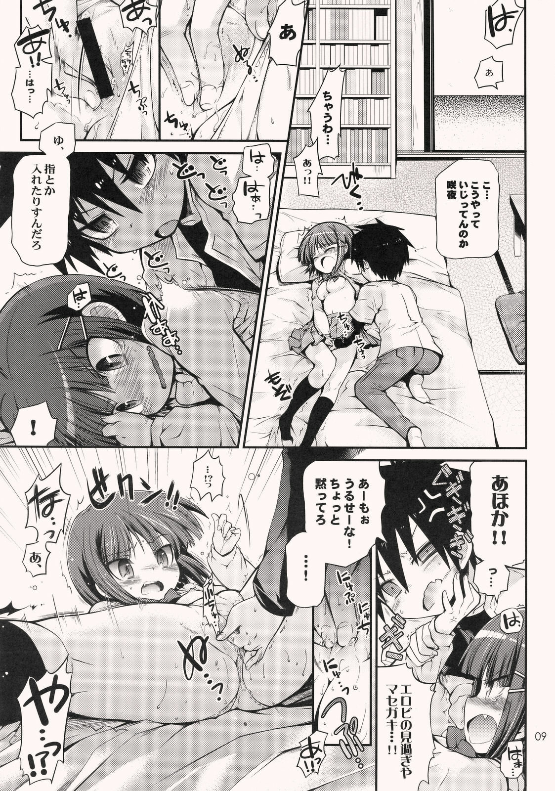 (Puniket 17) [TORANOKO (Tontoro)] Tonari no Trouble Minufuri (Hayate no Gotoku!) page 8 full