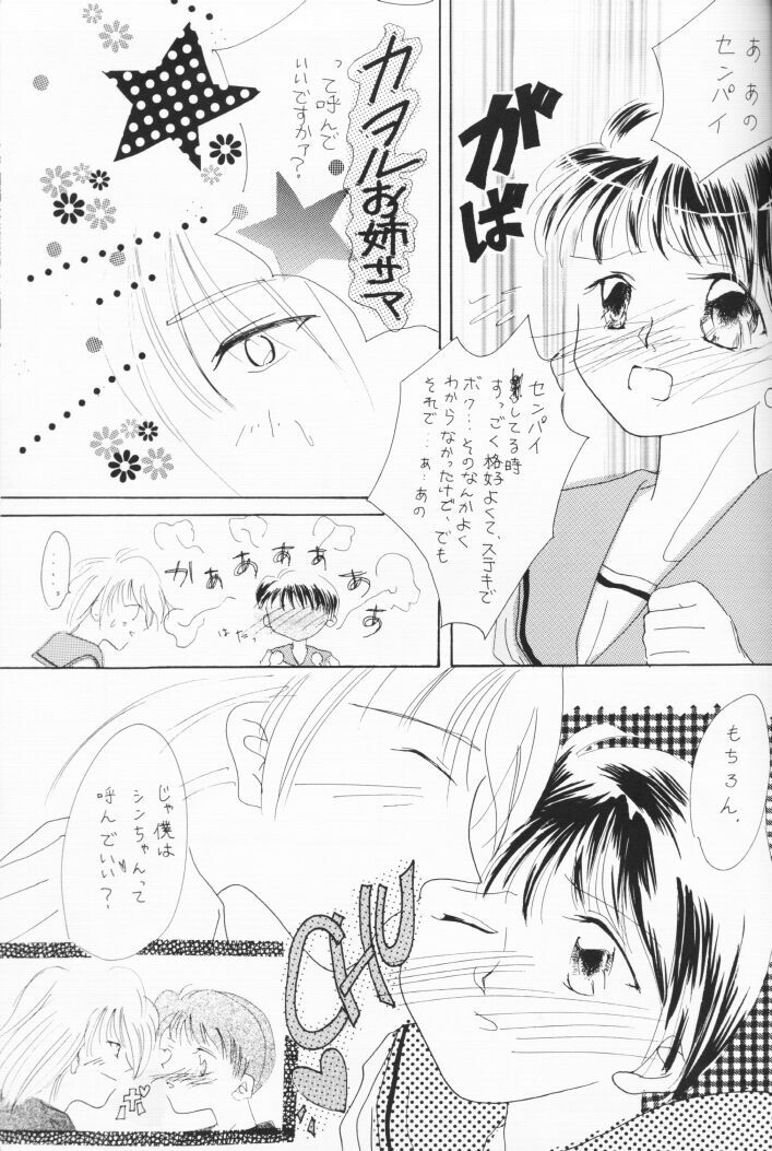 [Nakajima Emiko] Himitsu no Hanazono (Neon Genesis Evangelion) page 18 full