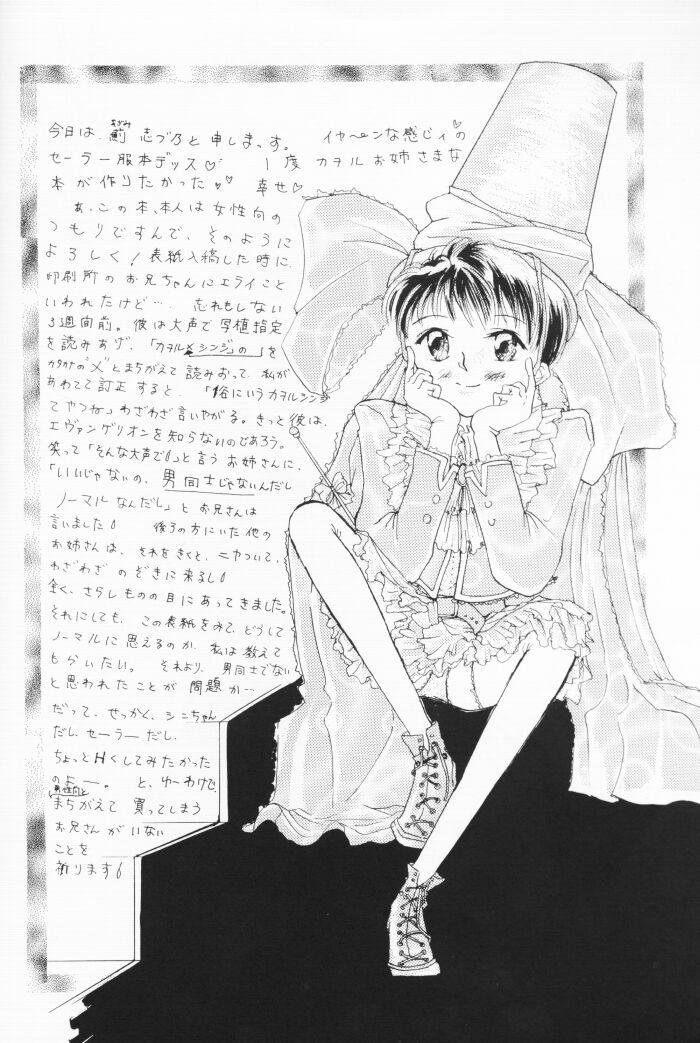 [Nakajima Emiko] Himitsu no Hanazono (Neon Genesis Evangelion) page 3 full