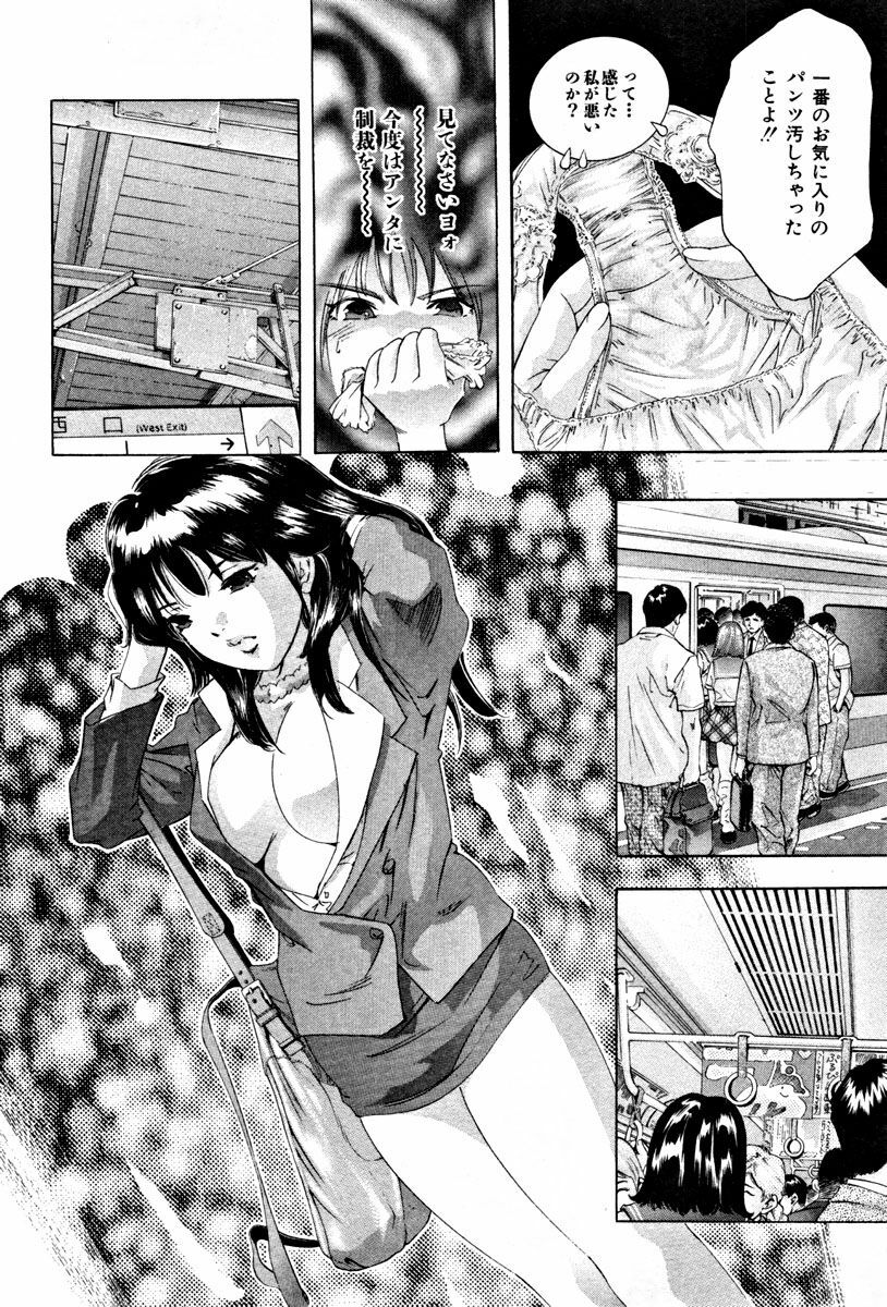 [Onikubo Hirohisa] Mehyou - Female Panther Vol. 4 page 100 full